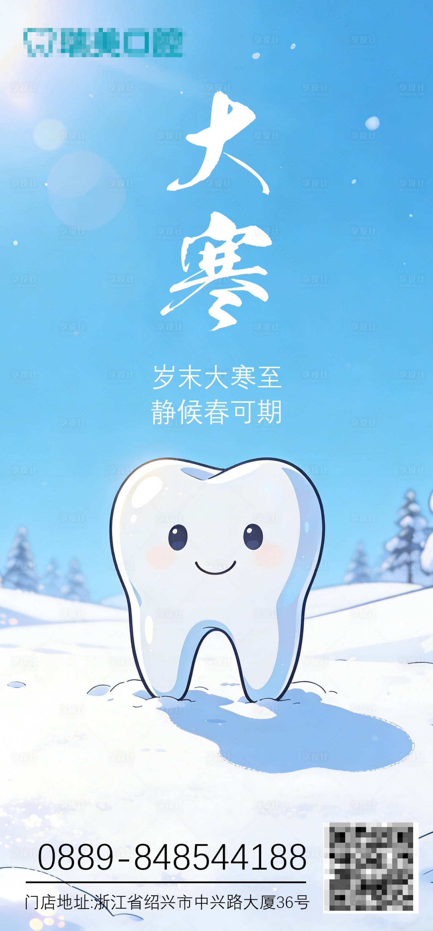 源文件下载【享设计】搜索编号：42420035087614059【大寒】