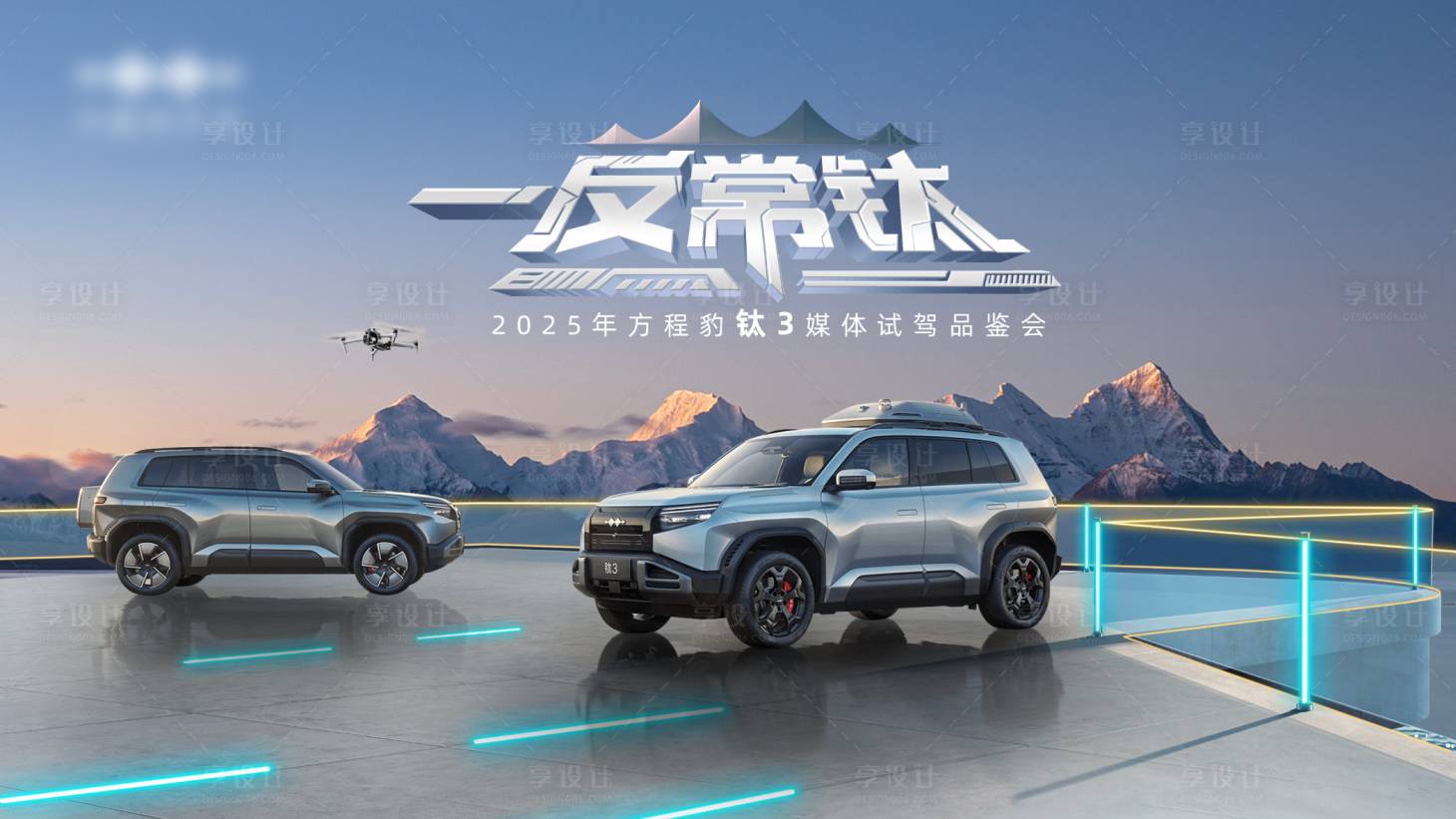 源文件下载【享设计】搜索编号：38220035182747413【汽车团购会kv】