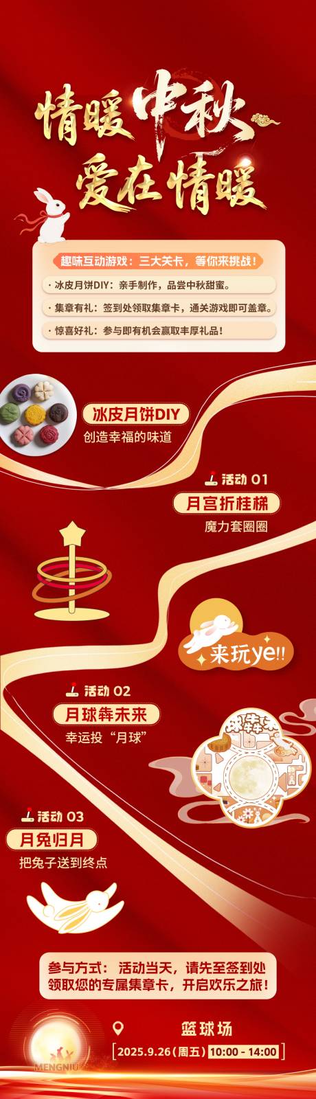 源文件下载【享设计】搜索编号：68090034946693973【中秋节游戏长图】