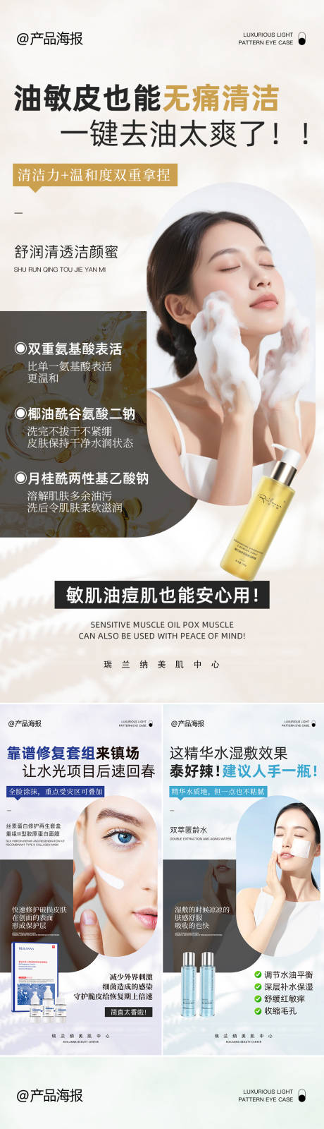 源文件下载【享设计】搜索编号：48210035100189390【微商日常护理产品海报】