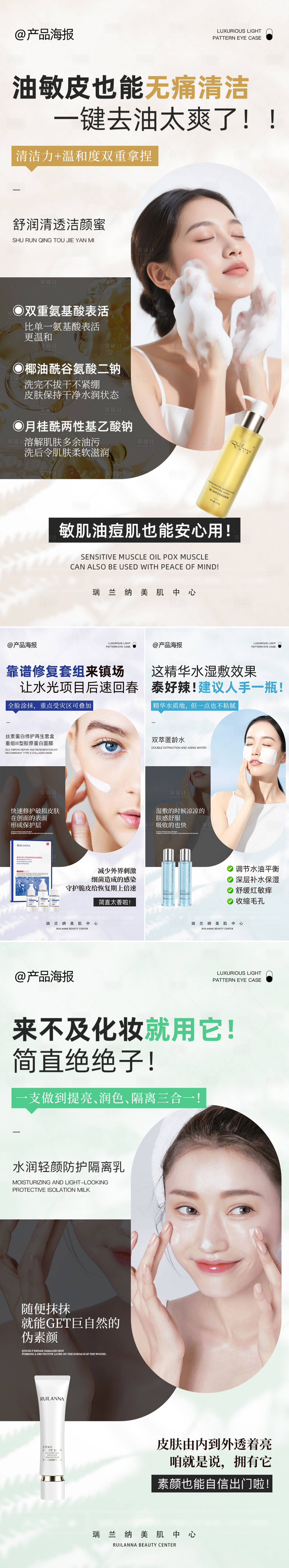 源文件下载【享设计】搜索编号：48210035100189390【微商日常护理产品海报】