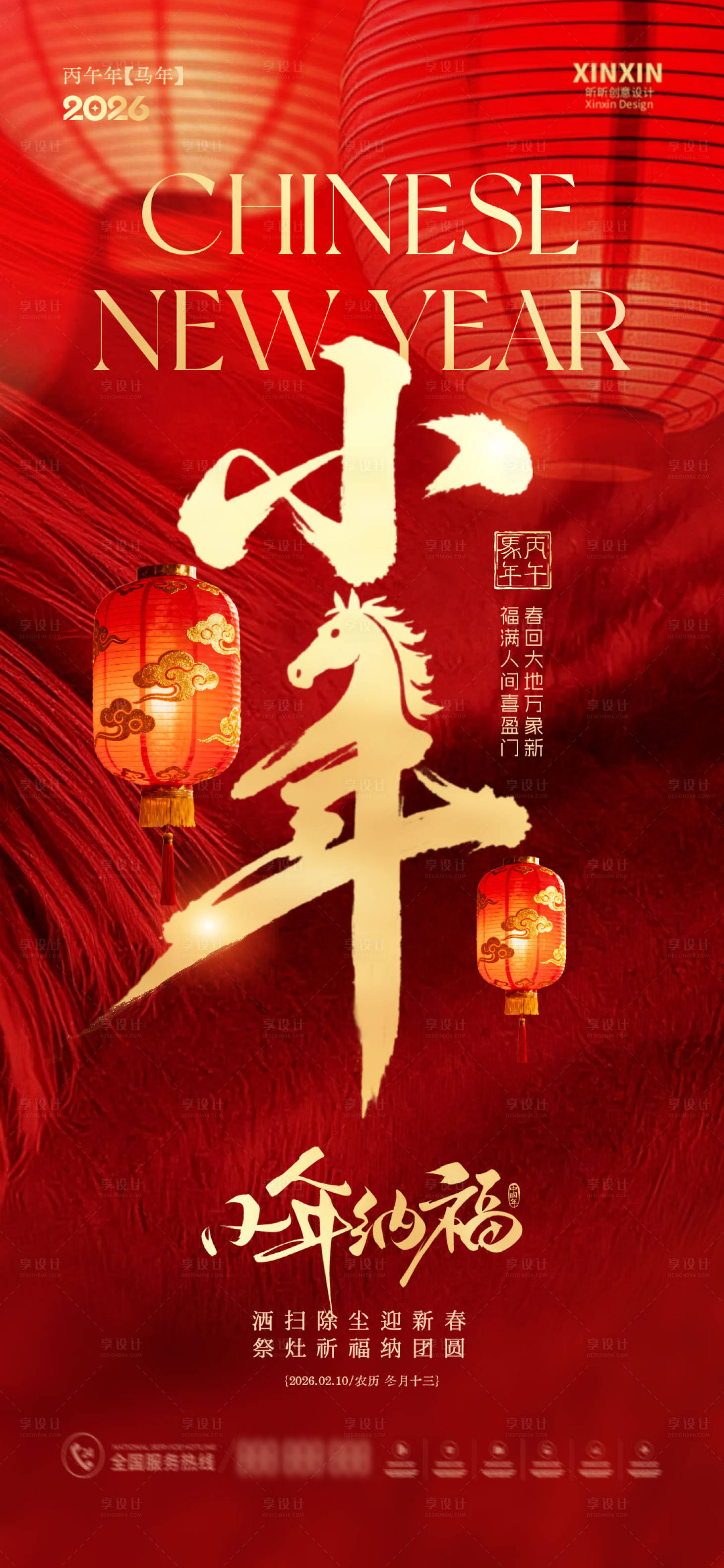 源文件下载【享设计】搜索编号：41390035306813690【小年海报】