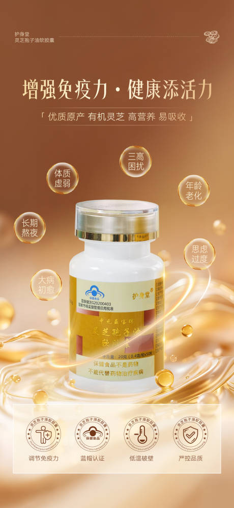 源文件下载【享设计】搜索编号：42050035036332550【灵芝孢子油】