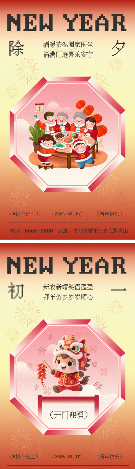 源文件下载【享设计】搜索编号：14650035047326373【除夕系列海报】