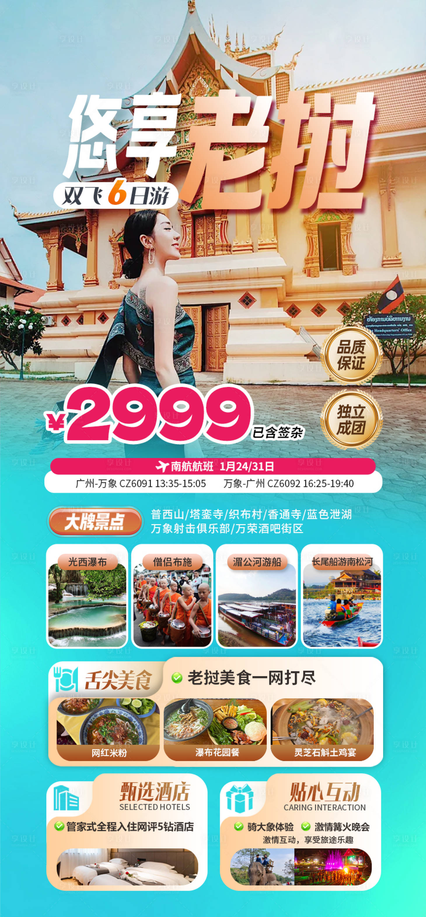 源文件下载【享设计】搜索编号：22300035072917995【老挝旅游攻略图】