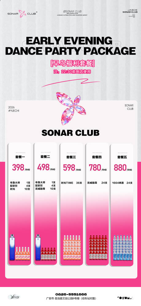 源文件下载【享设计】搜索编号：12880035290058518【酒吧夜店KTV小厅酒吧酒水套餐海报】
