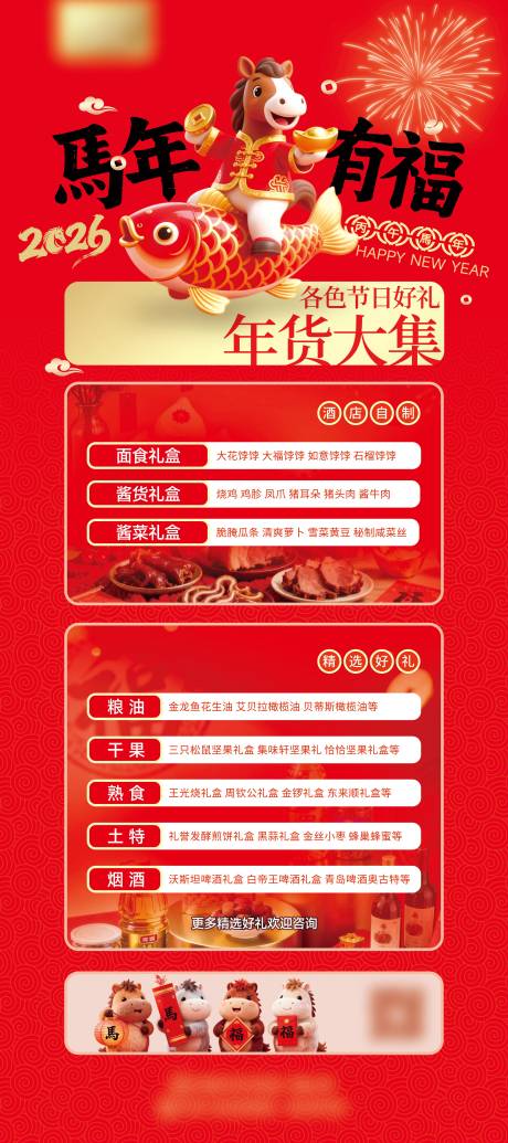 源文件下载【享设计】搜索编号：31460035052066171【马年年货大集海报】