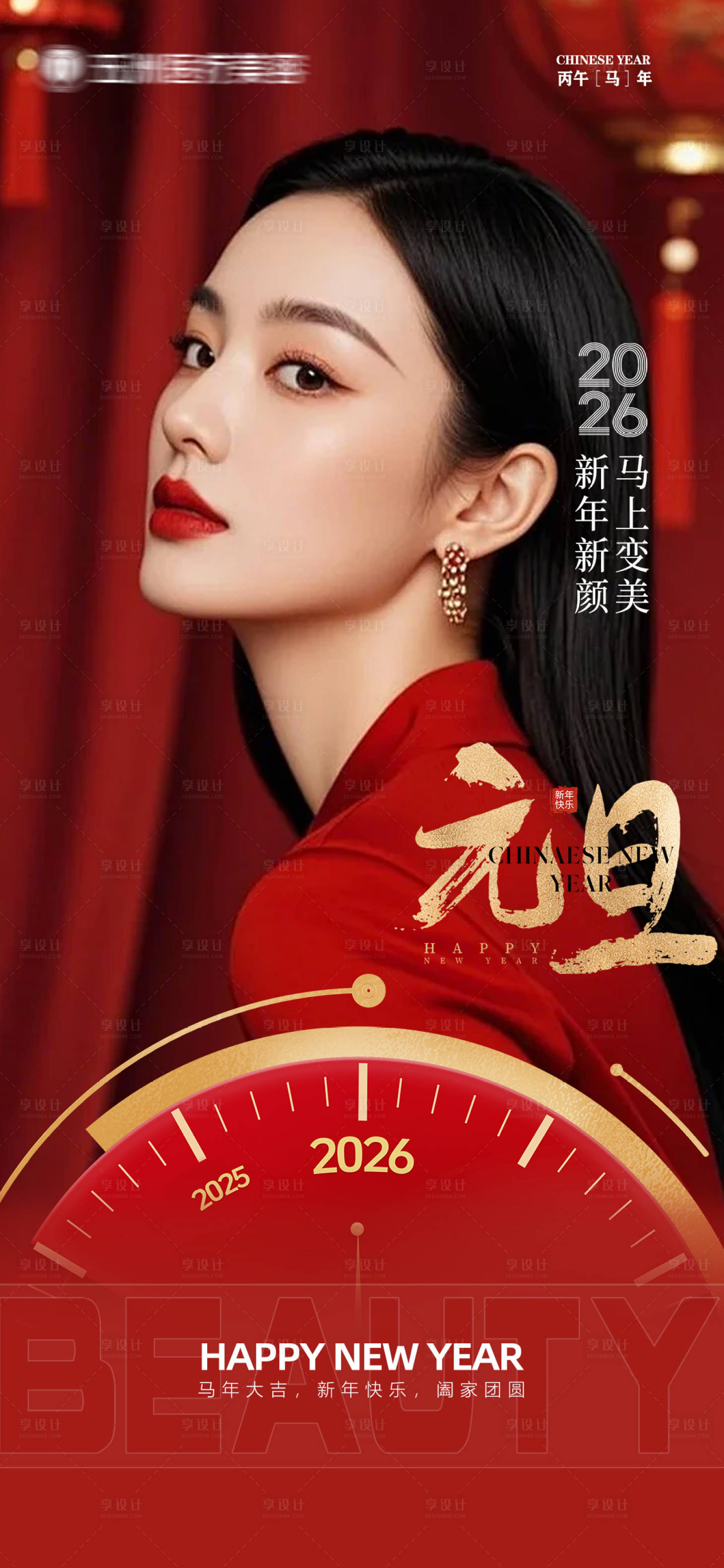 源文件下载【享设计】搜索编号：34490034856597150【医美元旦海报】