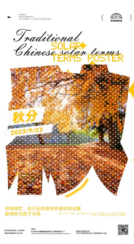 源文件下载【享设计】搜索编号：35160034987503430【酒吧节气海报】