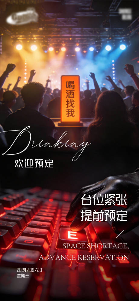 源文件下载【享设计】搜索编号：81730035090839192【酒吧日常宣传创意海报】