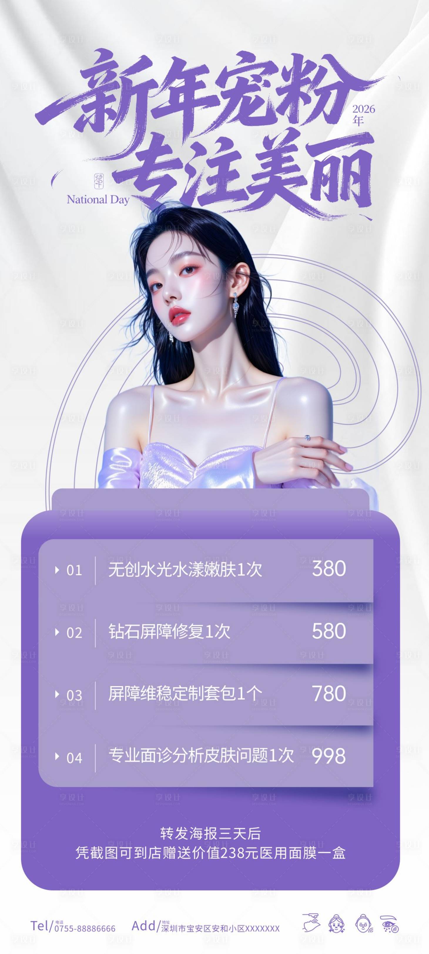 源文件下载【享设计】搜索编号：40320035128637134【新年宠粉专注美丽】