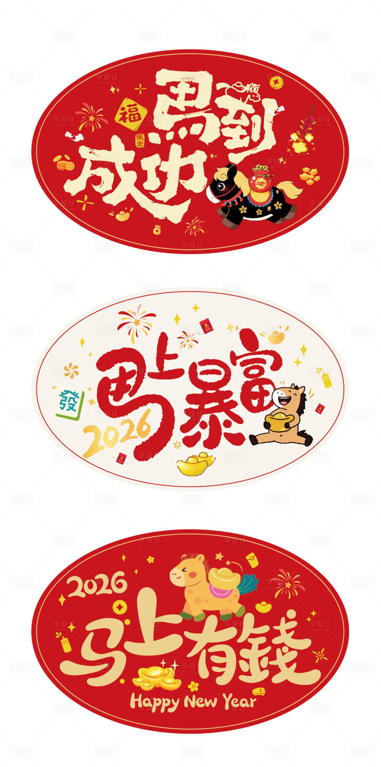 源文件下载【享设计】搜索编号：27440034905842272【马年新年卡通贴纸设计】