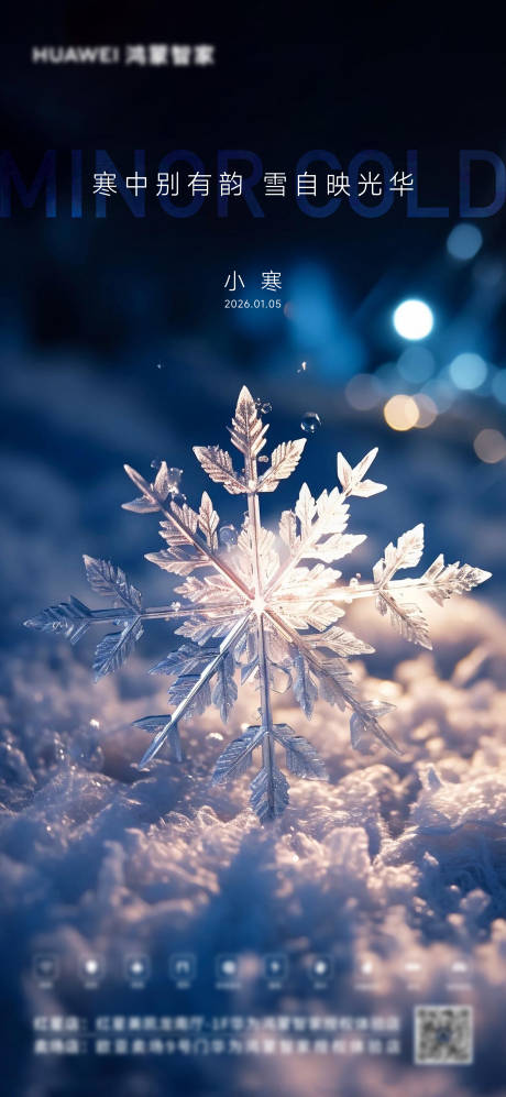 源文件下载【享设计】搜索编号：26260034815487287【小雪节气】