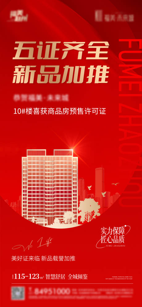 源文件下载【享设计】搜索编号：93910035178455625【地产取证加推单图】