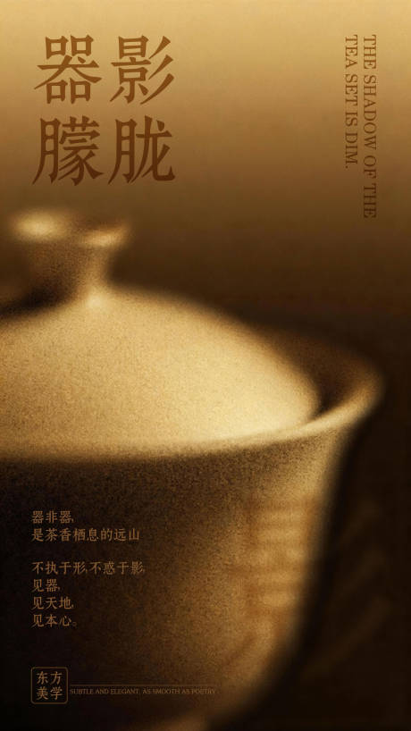 源文件下载【享设计】搜索编号：84860035235353134【东方美学海报】