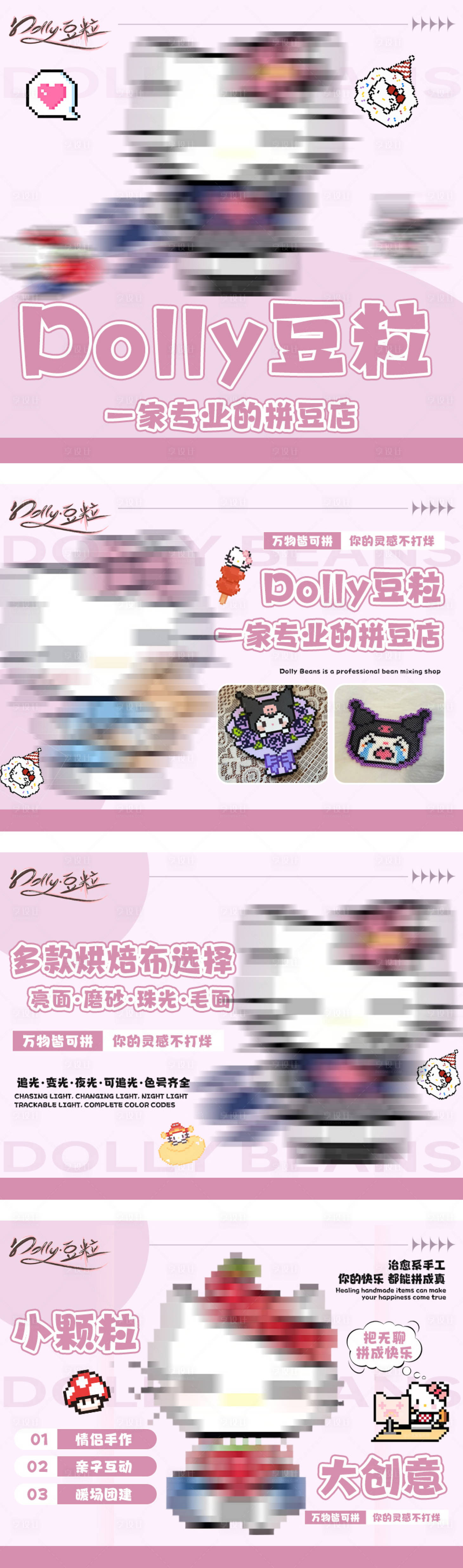 源文件下载【享设计】搜索编号：12950035278744461【拼豆DIY轮播图】