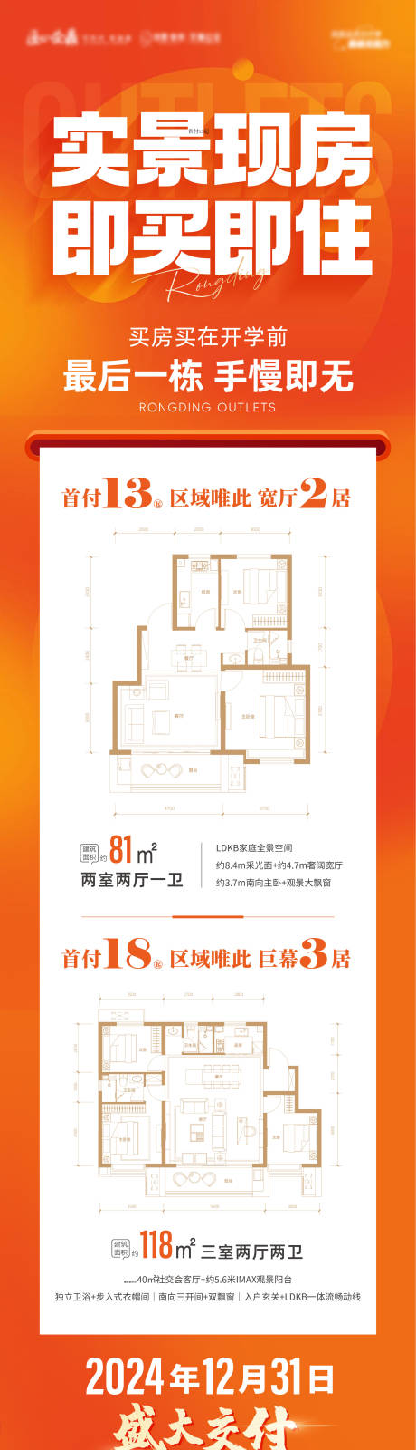 源文件下载【享设计】搜索编号：42220035077859377【地产户型海报】