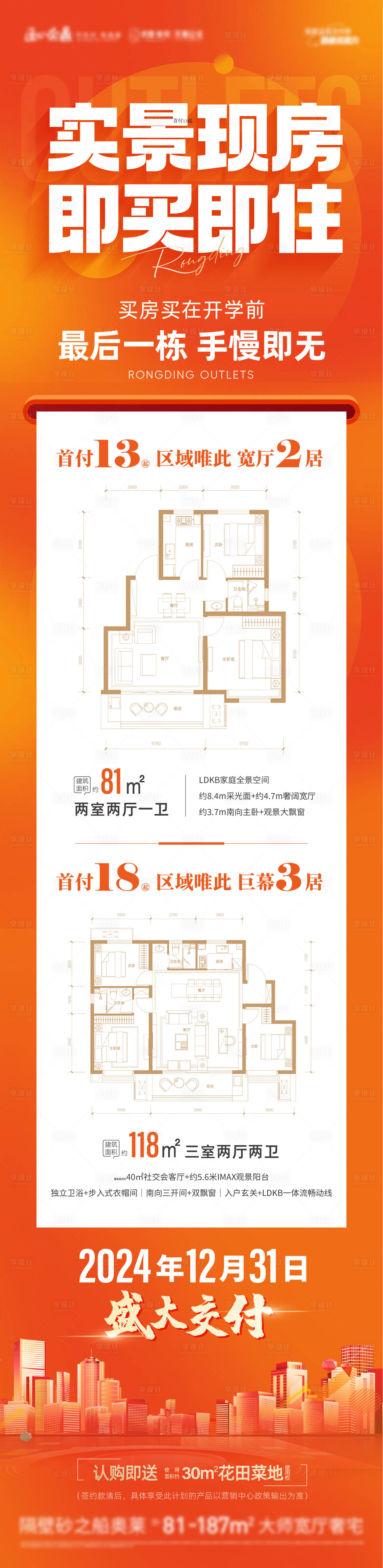 源文件下载【享设计】搜索编号：42220035077859377【地产户型海报】