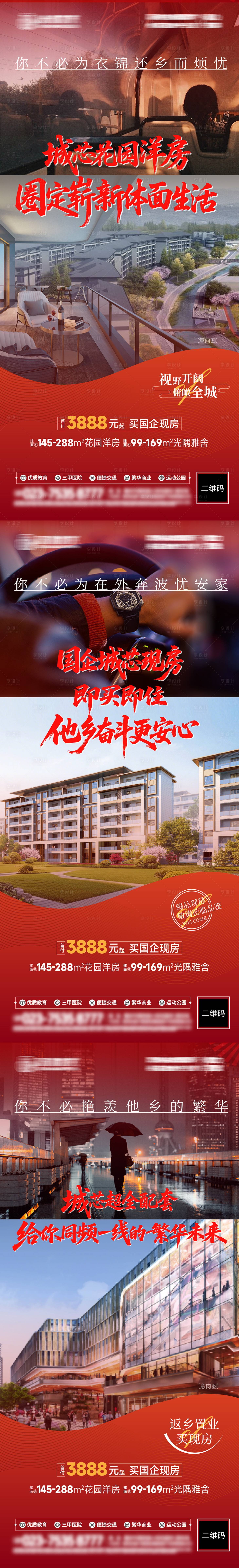 源文件下载【享设计】搜索编号：49940035013196953【房地产返乡置业系列海报】