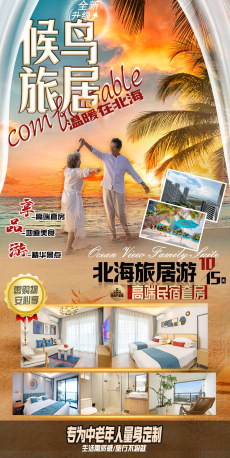 源文件下载【享设计】搜索编号：47040035143956139【海景旅游海报】