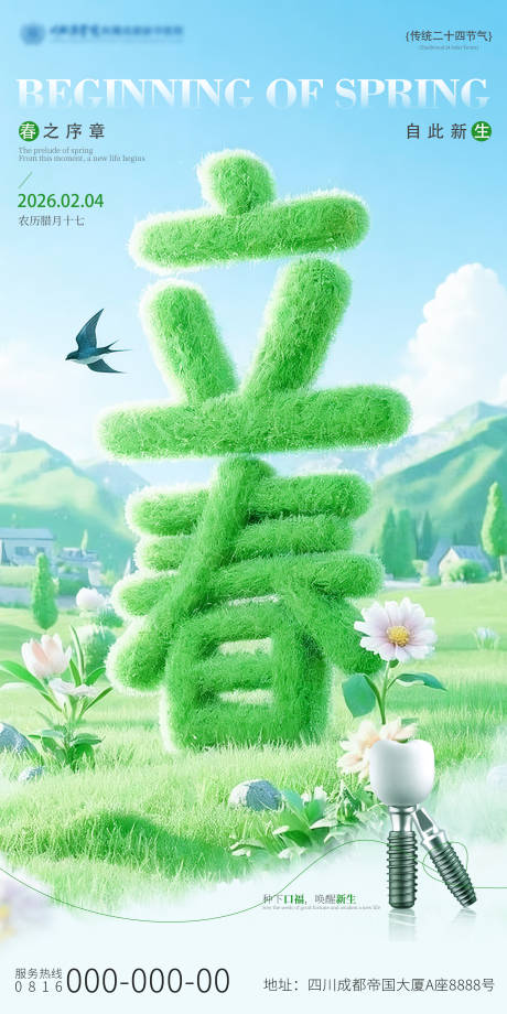 源文件下载【享设计】搜索编号：79800035286094065【立春字体口腔海报】