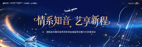 源文件下载【享设计】搜索编号：46700034848948512【航空音乐会主画面】