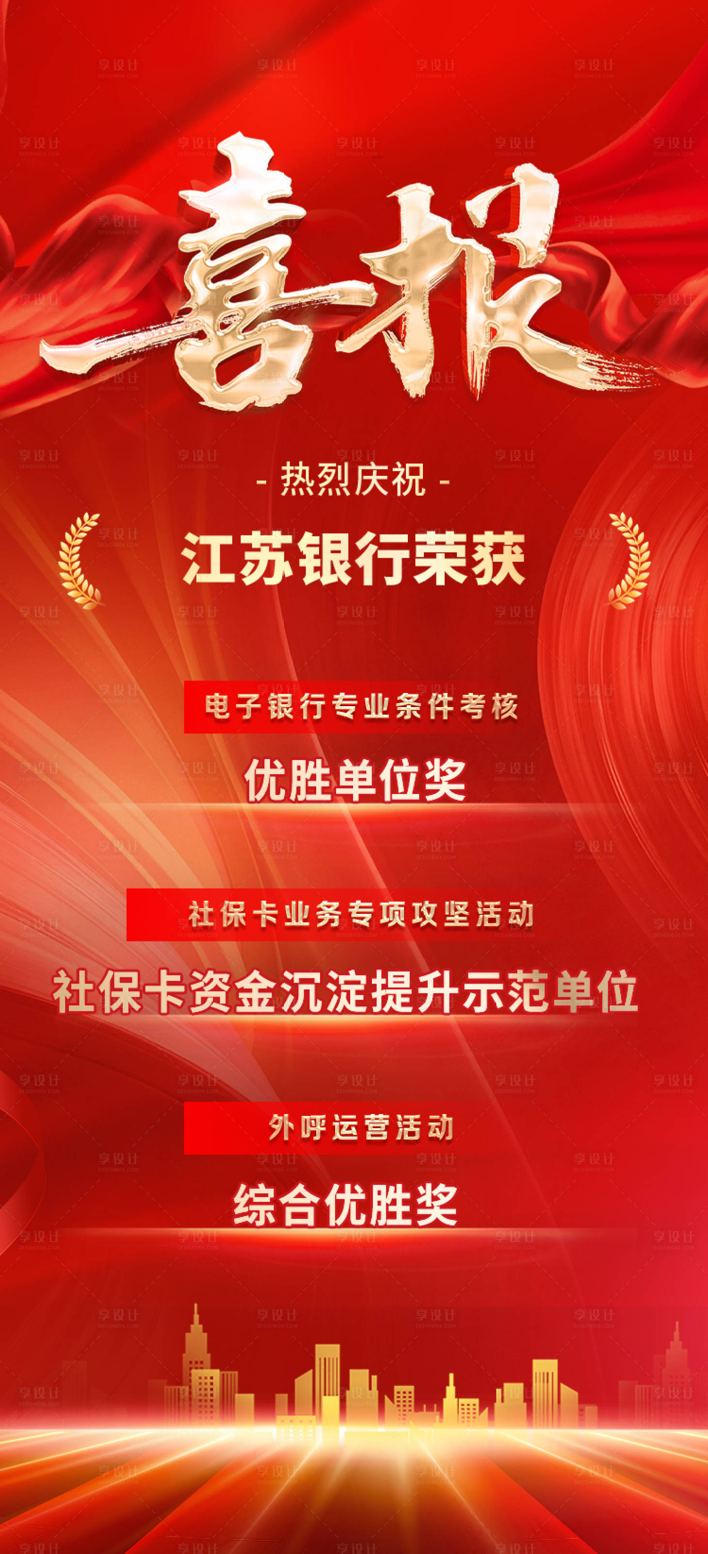 源文件下载【享设计】搜索编号：90990035154506305【喜报】