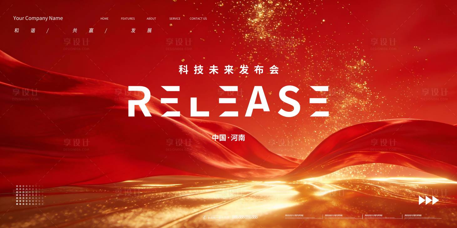 源文件下载【享设计】搜索编号：37070035163365403【会议背景展板 】