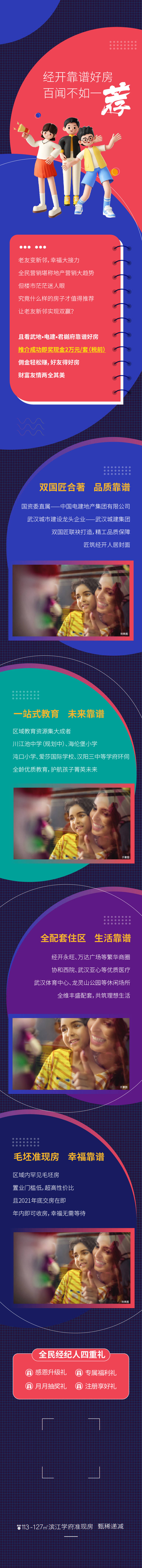 源文件下载【享设计】搜索编号：24380035225642237【地产热销全民经纪推荐奖励拉页】