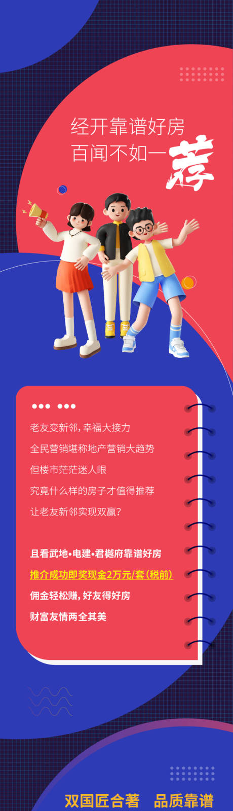 源文件下载【享设计】搜索编号：24380035225642237【地产热销全民经纪推荐奖励拉页】