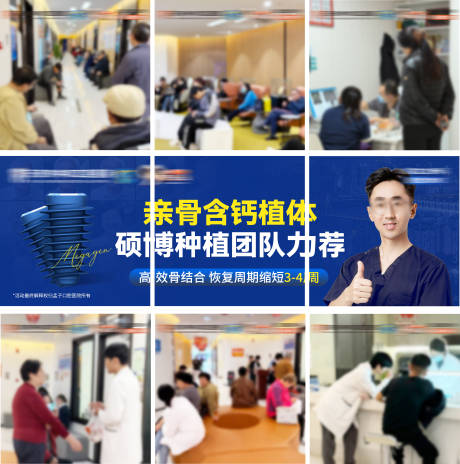 源文件下载【享设计】搜索编号：65190035081086791【口腔亲骨植体活动九宫格】