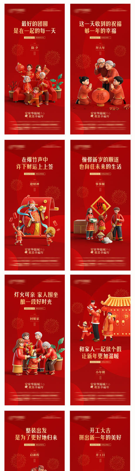 源文件下载【享设计】搜索编号：65810035097418798【地产春节年俗系列】