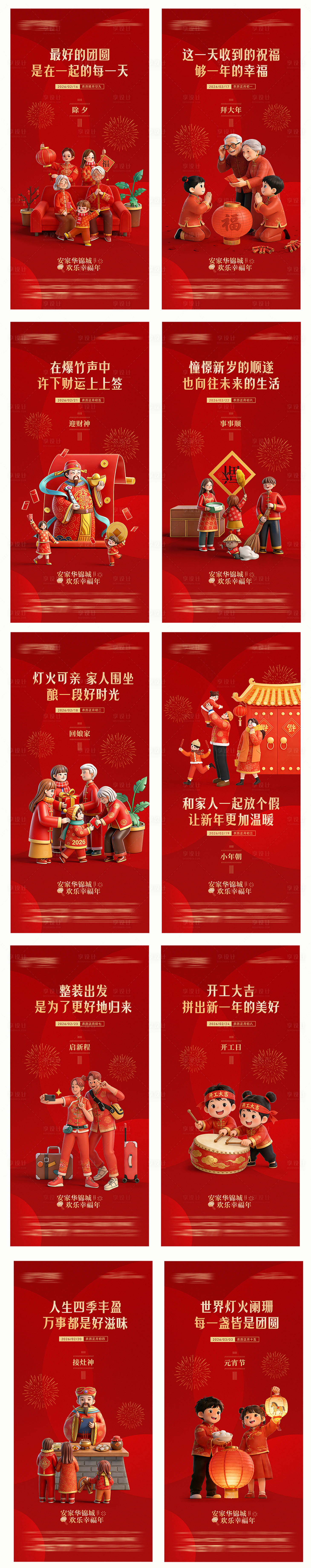 源文件下载【享设计】搜索编号：65810035097418798【地产春节年俗系列】