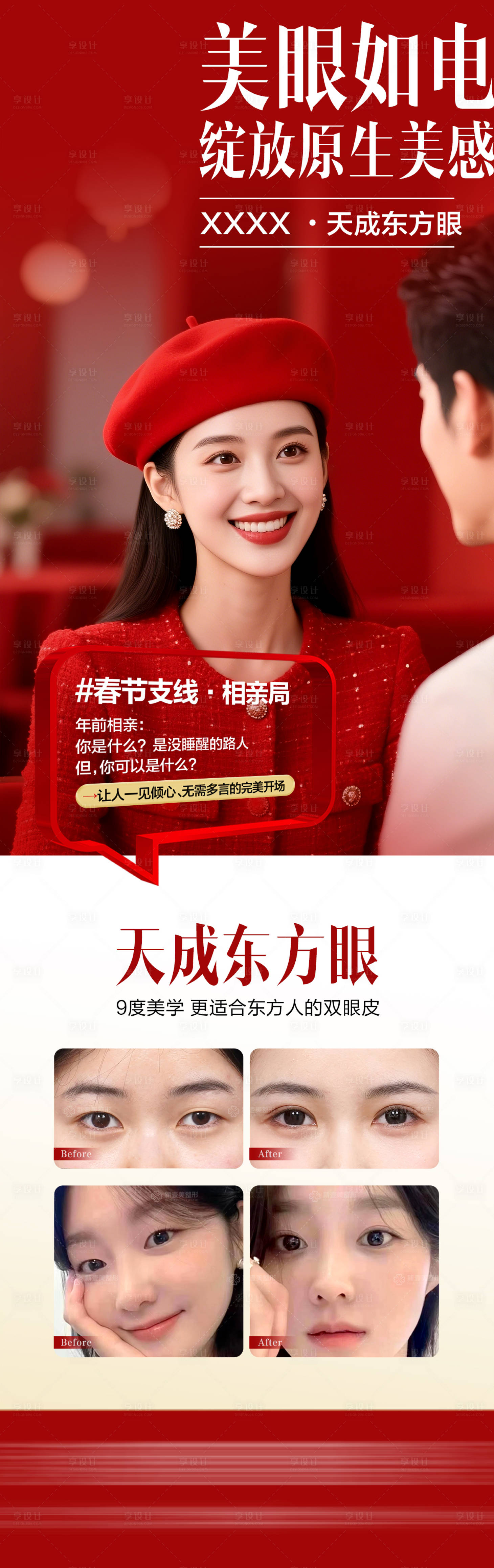 源文件下载【享设计】搜索编号：32550035303864141【医美新年眼综合海报】