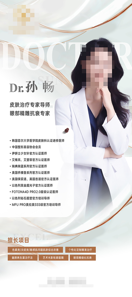 源文件下载【享设计】搜索编号：29210035035906286【医生简介易拉宝】