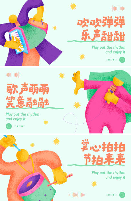 源文件下载【享设计】搜索编号：73190035240331194【音乐乐器培训机构插画海报背景板】