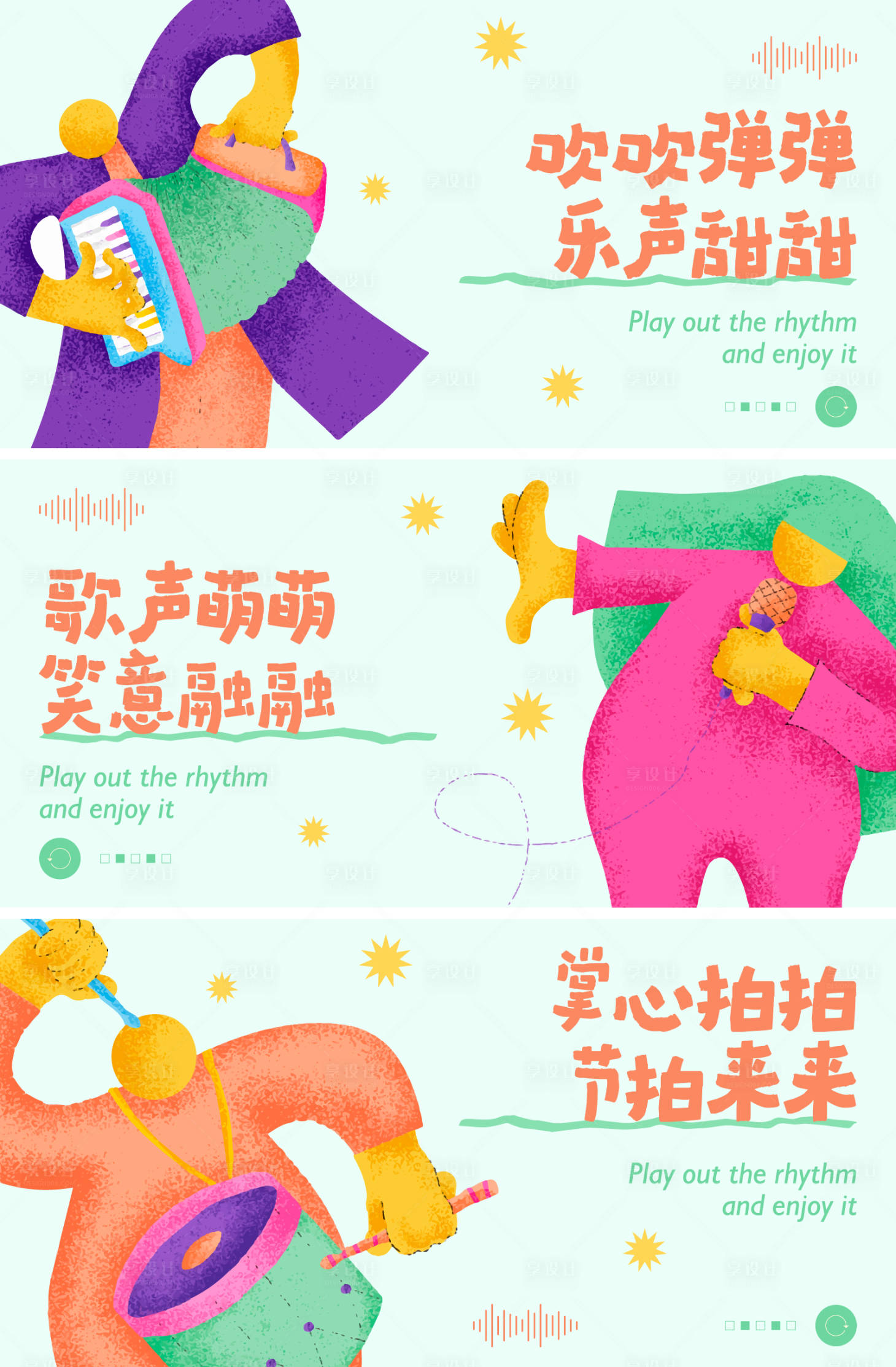 源文件下载【享设计】搜索编号：73190035240331194【音乐乐器培训机构插画海报背景板】