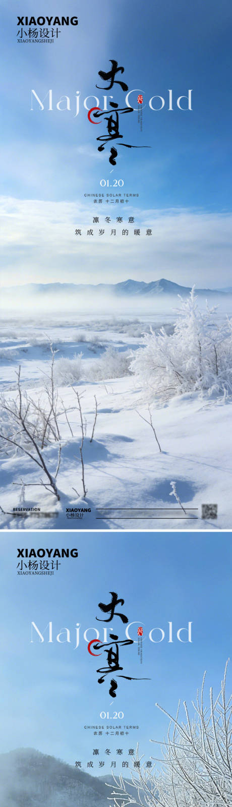 源文件下载【享设计】搜索编号：77810034839079734【大寒节气】