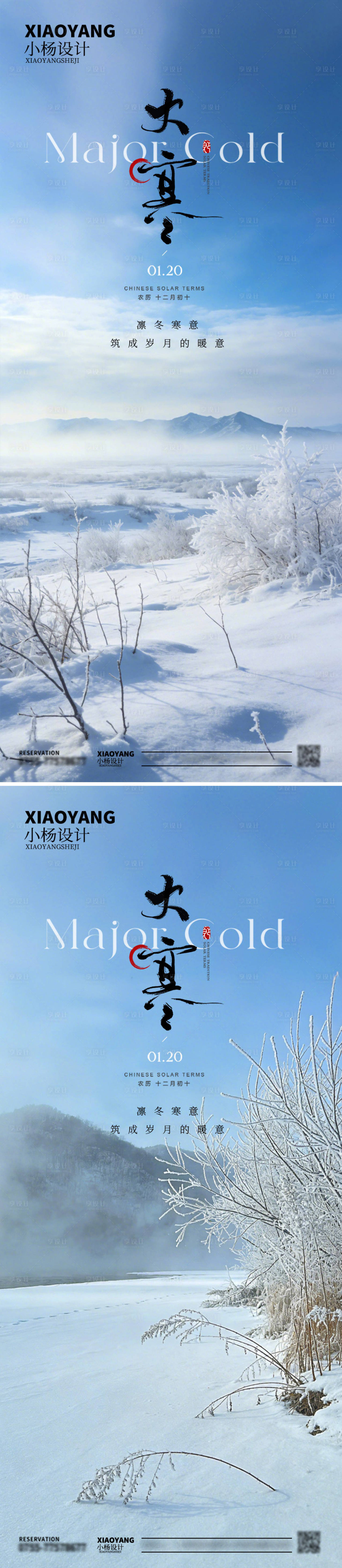 源文件下载【享设计】搜索编号：77810034839079734【大寒节气】