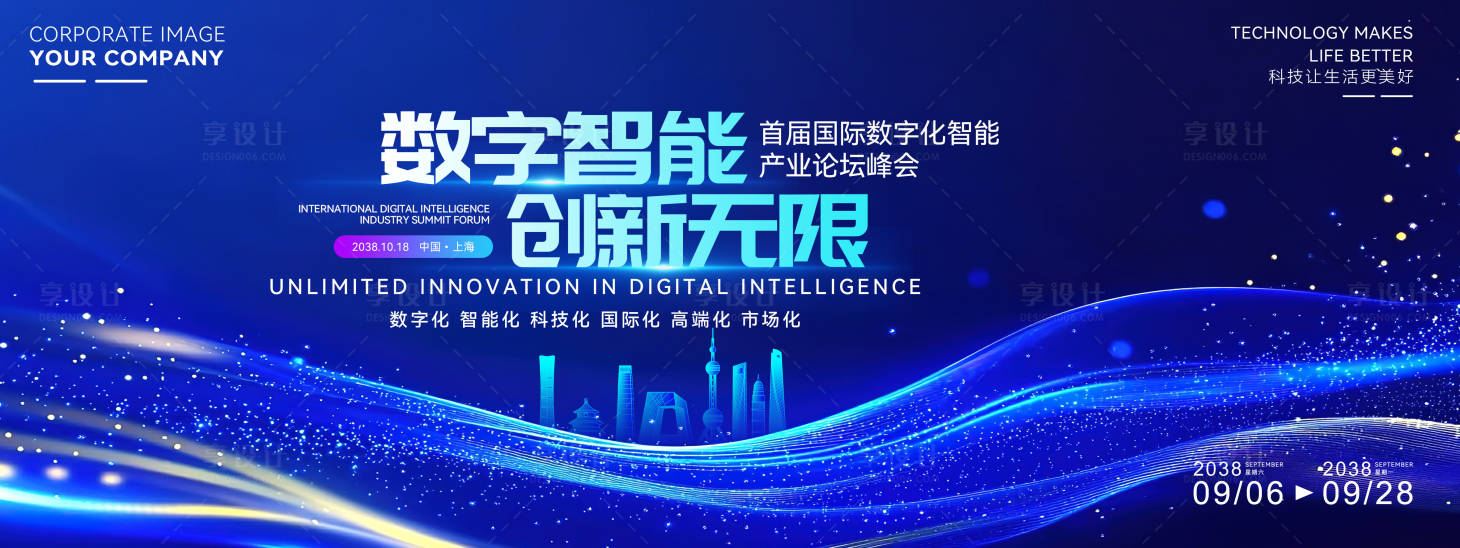 源文件下载【享设计】搜索编号：62350035170444001【创新无限最新科技论坛会】