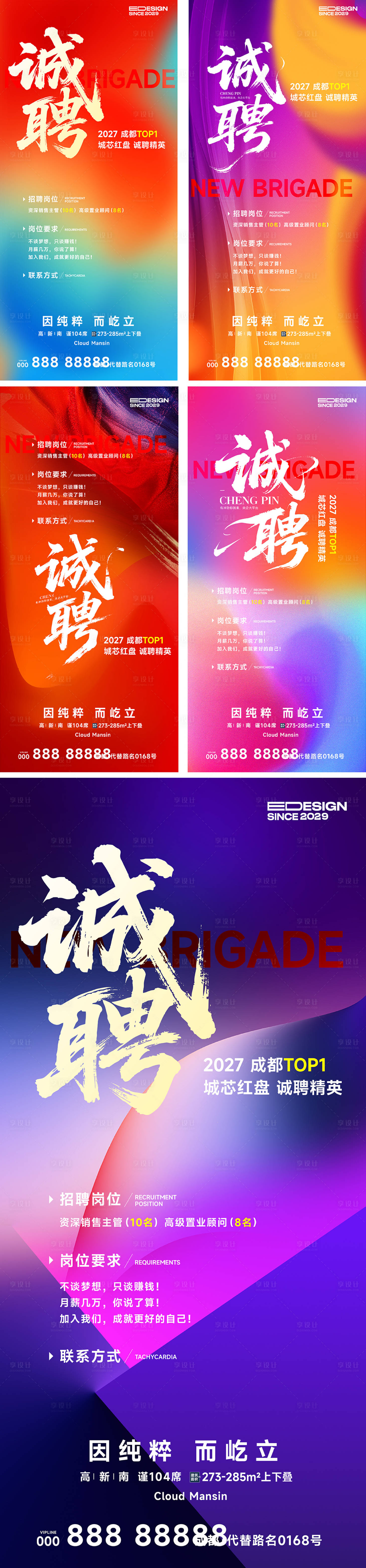 源文件下載【享設計】搜索編號：47270035146598779【招聘】