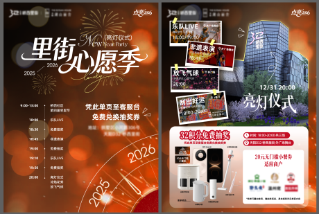 源文件下载【享设计】搜索编号：26430035025736788【跨年活动宣传单页】