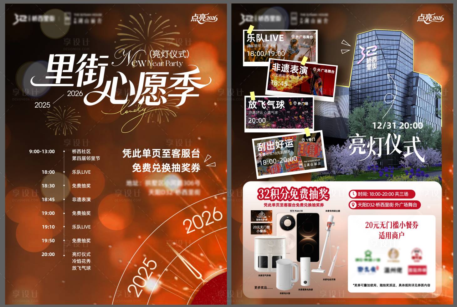 源文件下载【享设计】搜索编号：26430035025736788【跨年活动宣传单页】