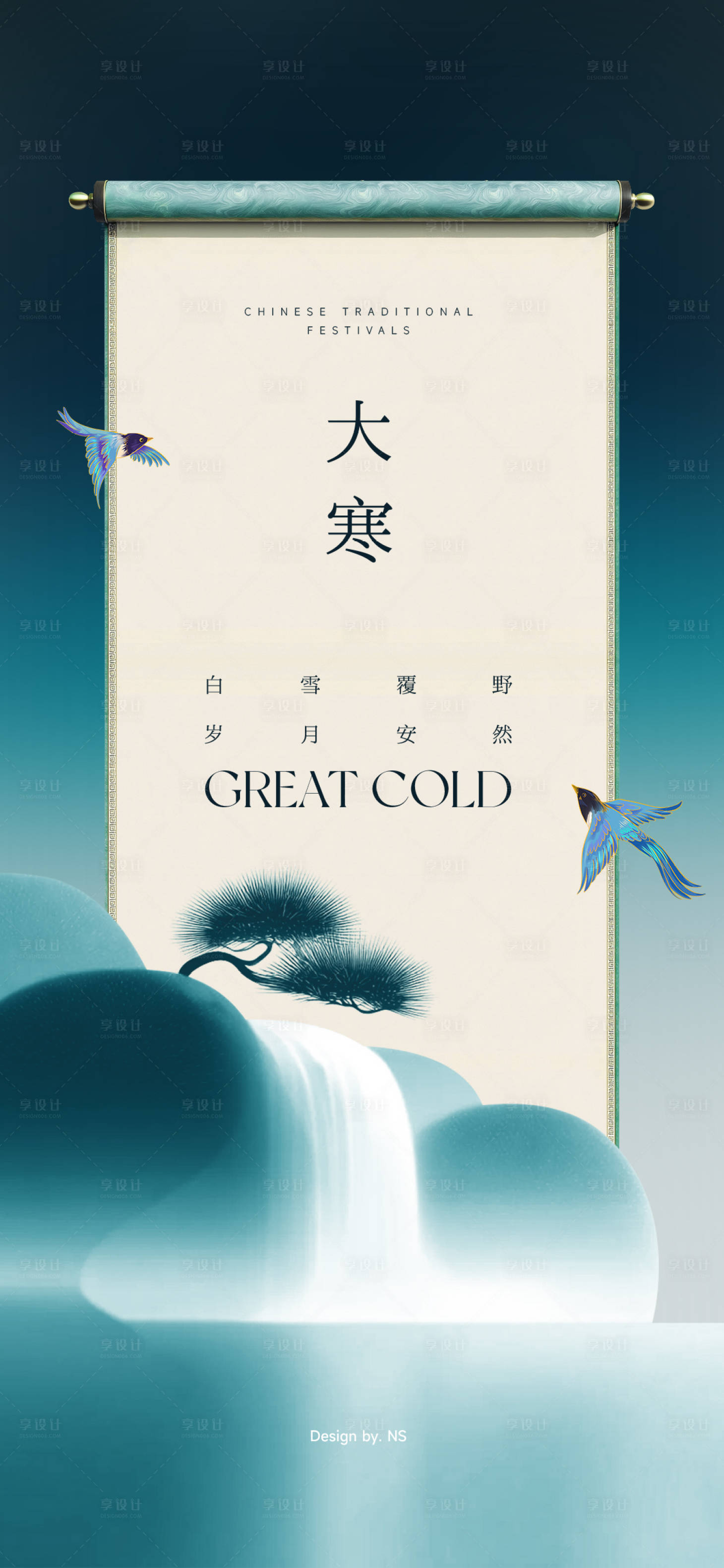 源文件下载【享设计】搜索编号：74890034919487608【大寒】