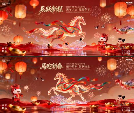 源文件下载【享设计】搜索编号：74070034940409969【马年春节中式年会活动背景板】