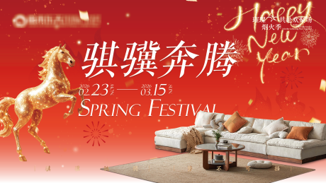 源文件下载【享设计】搜索编号：10310034946368644【元旦春节新年背景板】