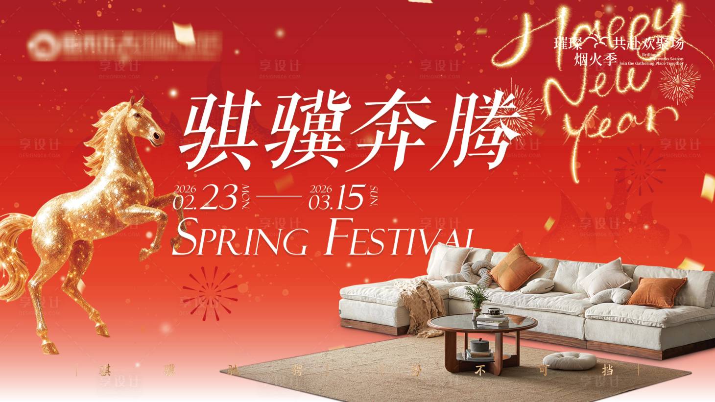 源文件下载【享设计】搜索编号：10310034946368644【元旦春节新年背景板】