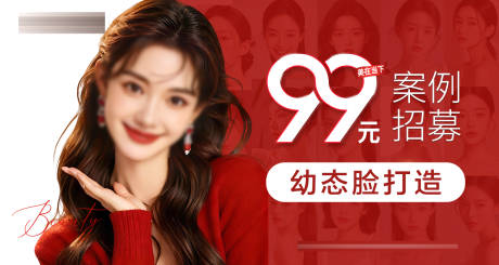 源文件下载【享设计】搜索编号：98960034943585350【医美头图】