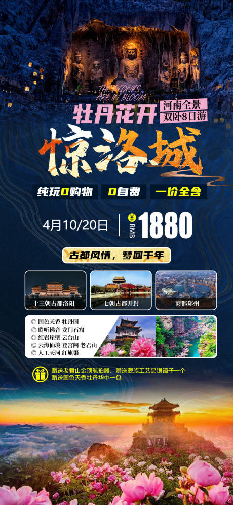 源文件下载【享设计】搜索编号：98580034945518790【河南全景旅游】