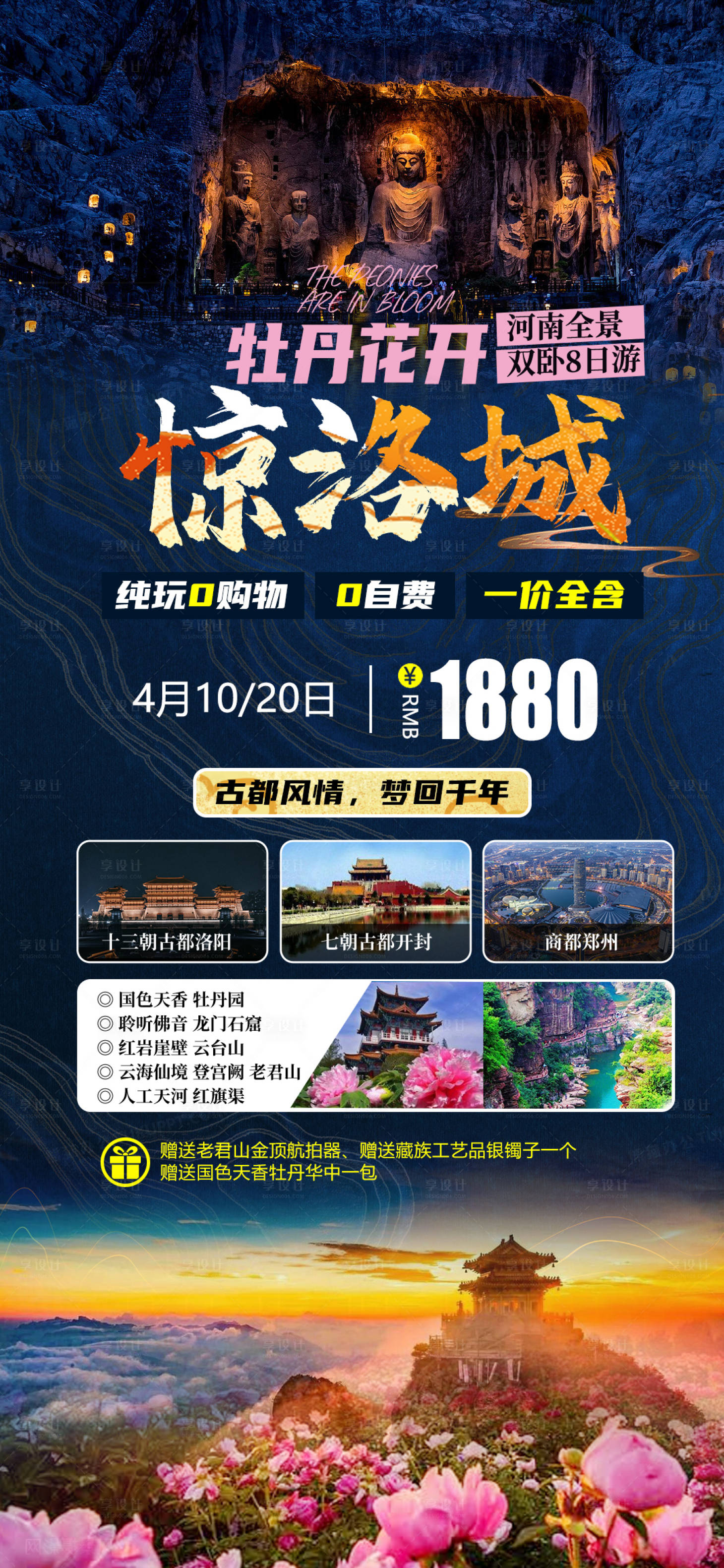 源文件下载【享设计】搜索编号：98580034945518790【河南全景旅游】